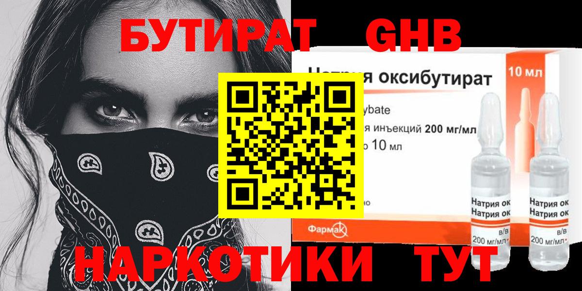 Георгиевск  БУТИРАТ жидкий экстази  БУТИРАТ  Вход с VPN 