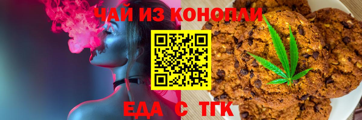 Cannafood конопля  Вход с VPN  Георгиевск 