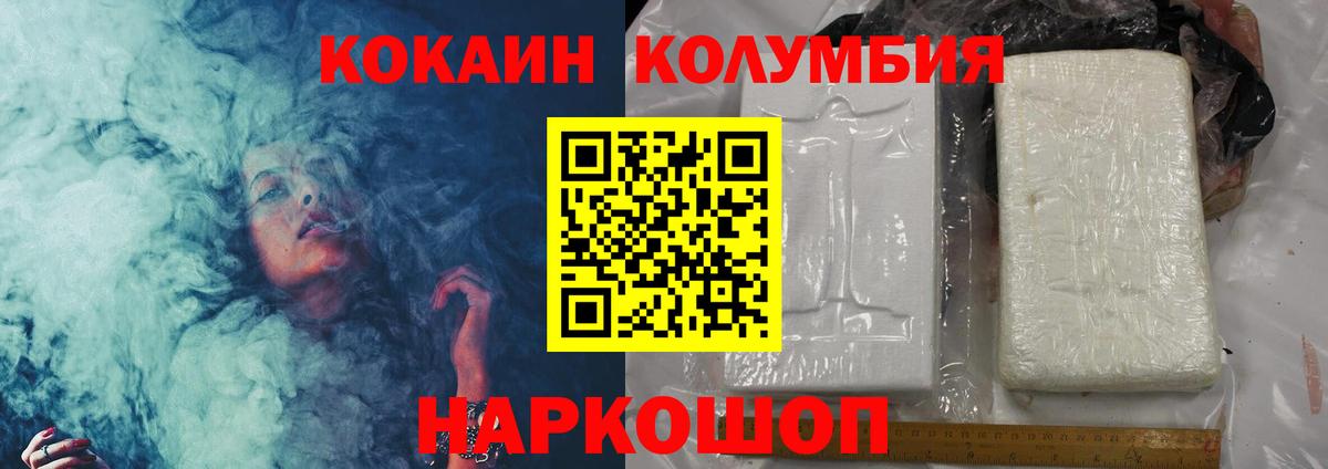 КОКАИН Колумбийский Георгиевск