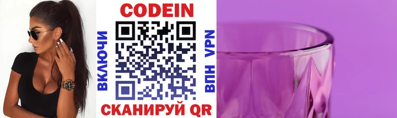 Кодеин напиток Lean (лин)  Георгиевск 
