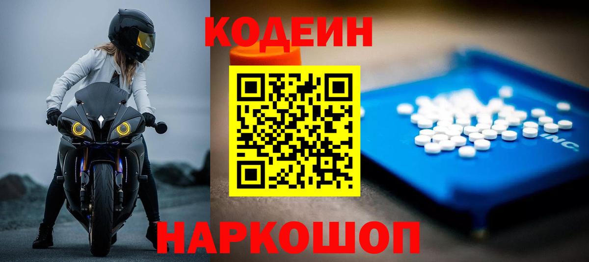 Кодеиновый сироп Lean напиток Lean (лин) Георгиевск