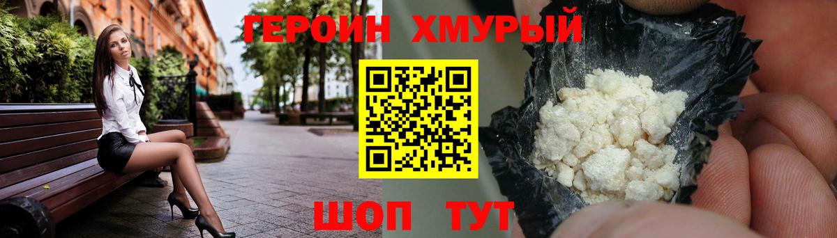 ГЕРОИН гречка Георгиевск