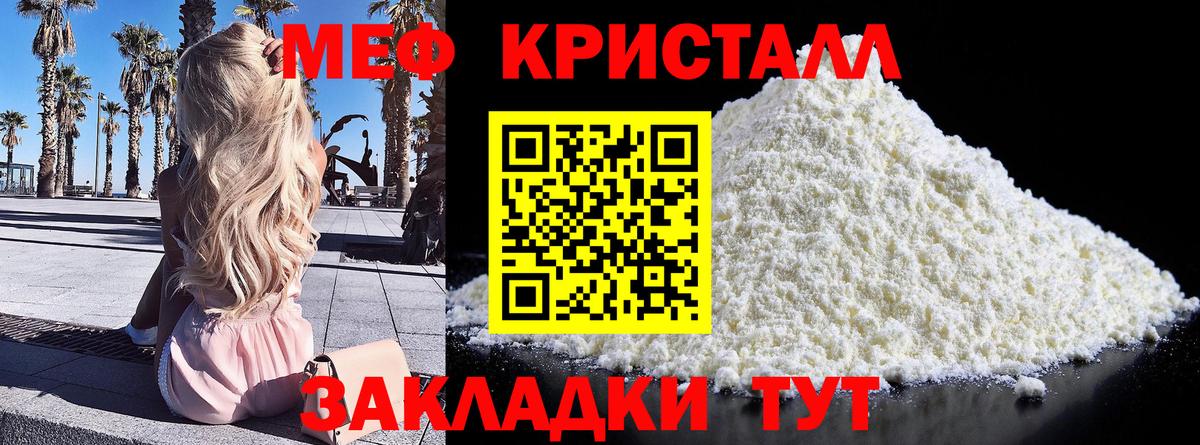 МЕФ кристаллы Георгиевск