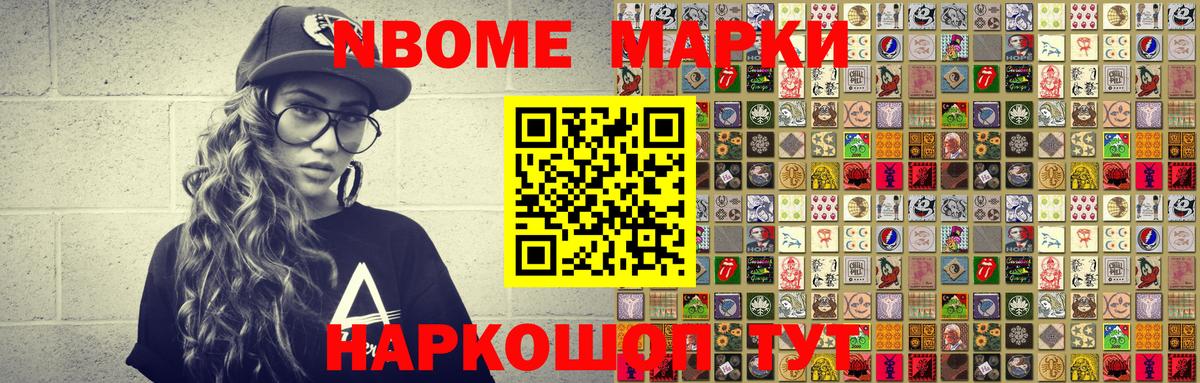 Марки N-bome 1,8мг Георгиевск