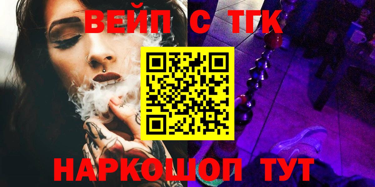 ТГК вейп  где купить наркоту  Вход с VPN  Георгиевск  ТГК Wax 